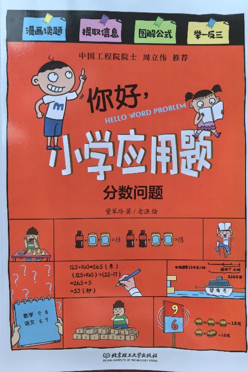 你好, 小學應用題: 分數(shù)問題