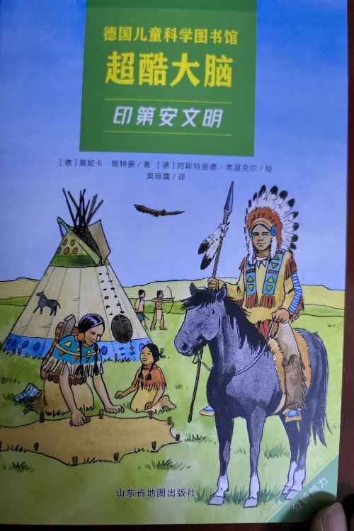超酷大腦: 印第安文明
