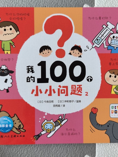 我的100個小小問題2