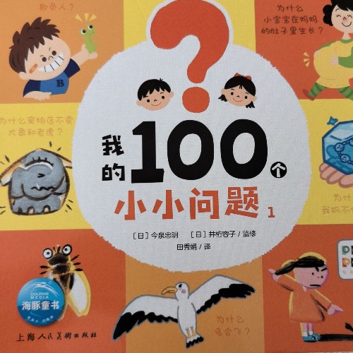 我的100個小小問題1