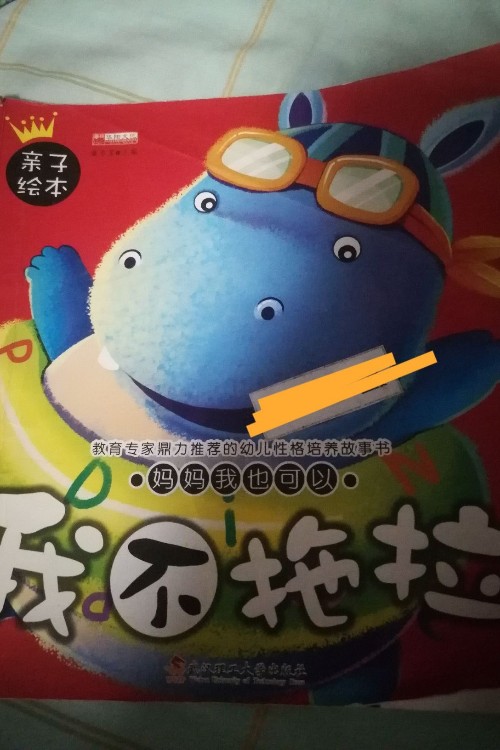 我不拖拉
