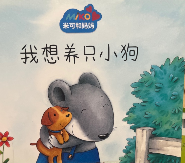 我想養(yǎng)只小狗
