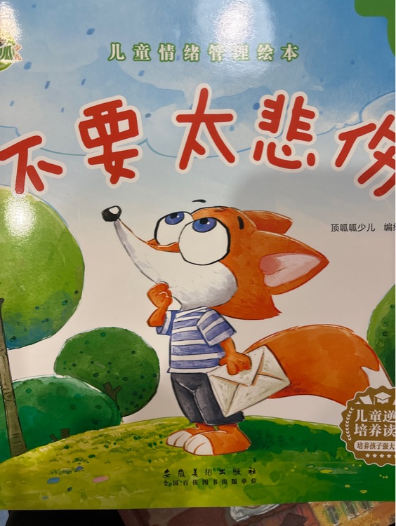 不要太悲傷