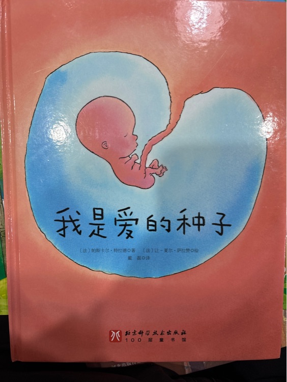 我是愛的種子