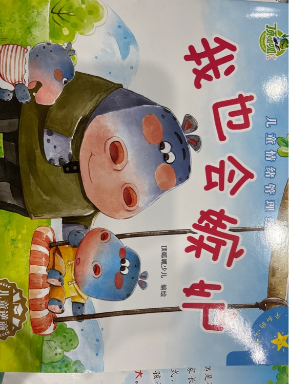我也會嫉妒