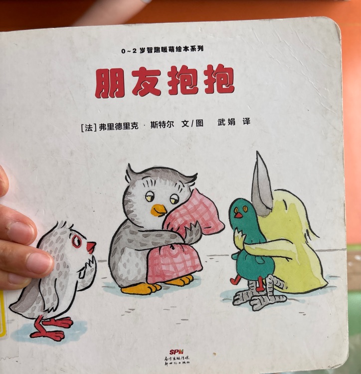 朋友抱抱