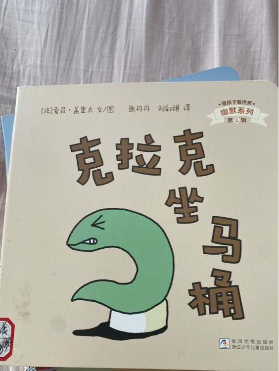 克拉克坐馬桶