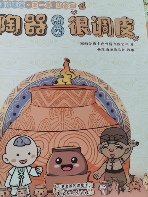 陶器確實(shí)很調(diào)皮