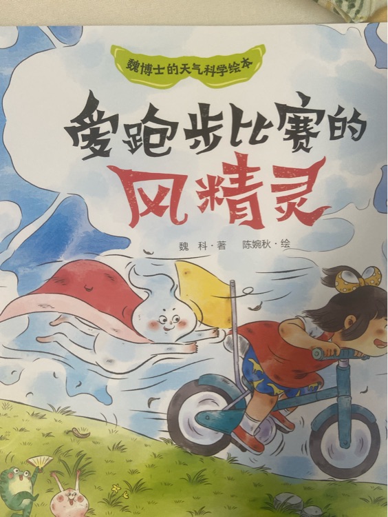 愛跑步比賽的風精靈