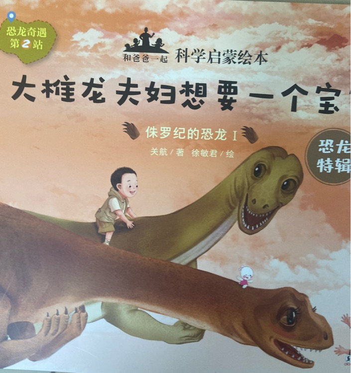 大椎龍夫婦想要一只寶寶