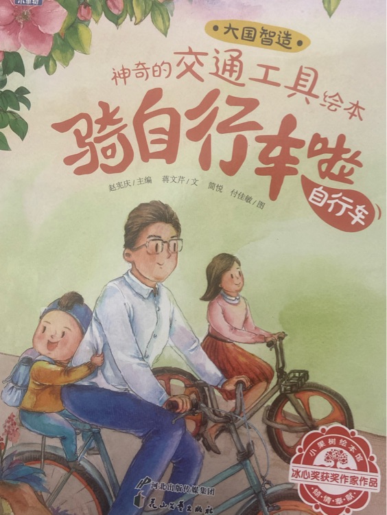 騎自行車啦