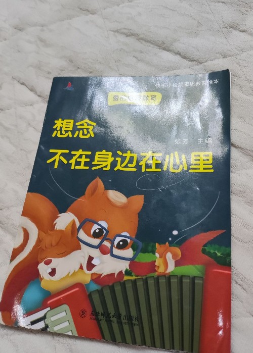 想念不在身邊 在心里