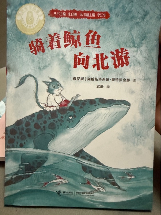騎著鯨魚向北游