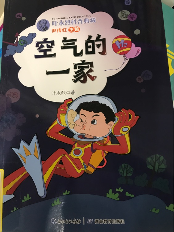 空氣的一家