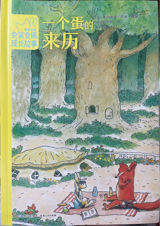 一個蛋的來歷