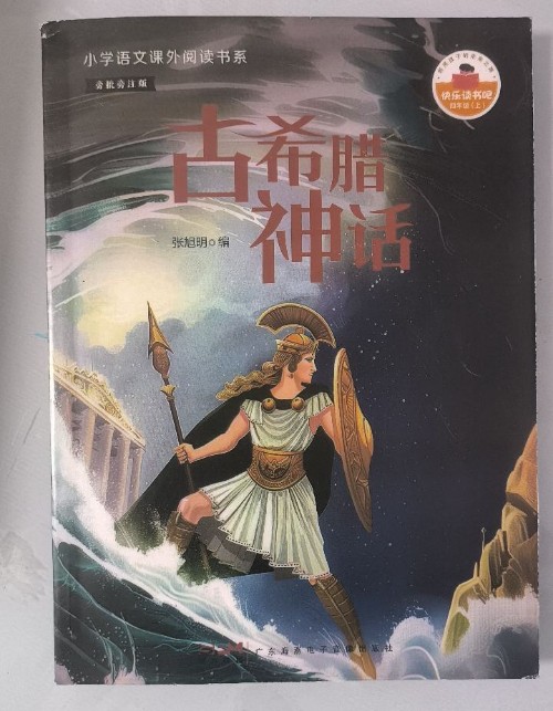古希臘神話