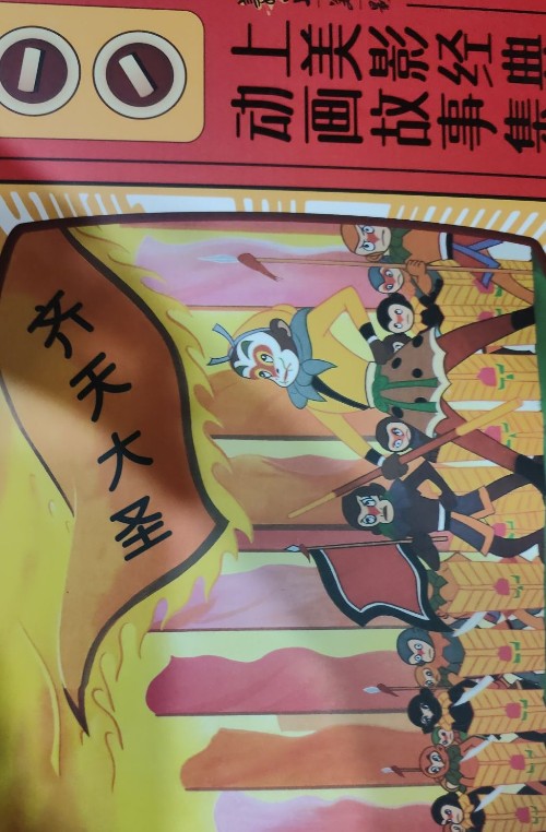 尚美影經典動畫故事集