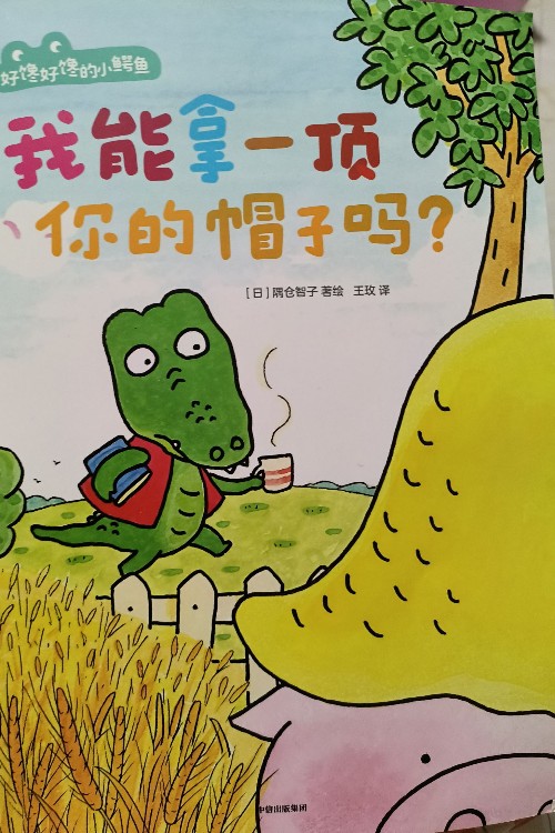 我能拿一頂你的帽子嗎?