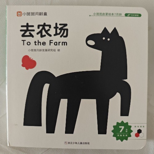 去農(nóng)場(chǎng)To the Farm