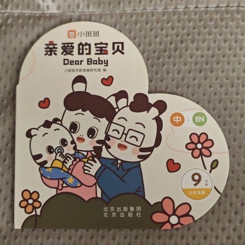 親愛(ài)的寶貝dear baby