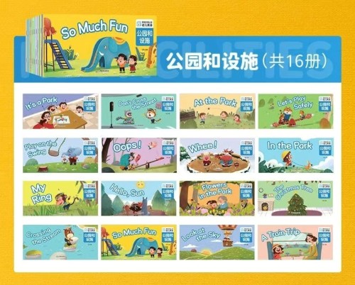 事物環(huán)境認(rèn)知幼兒英語 公園和設(shè)施 16冊(cè) 少兒入門英語零基礎(chǔ)啟蒙教材 [3-6歲]