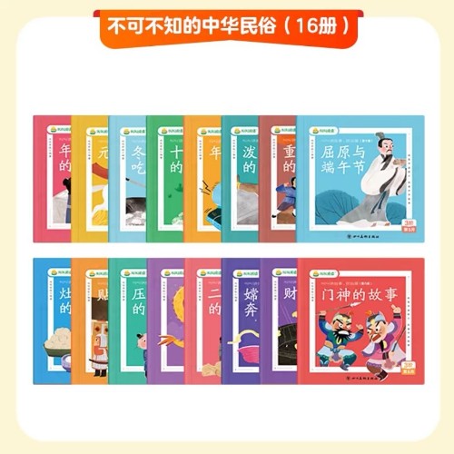 叫叫閱讀《不可不知的民俗故事》16冊(cè)