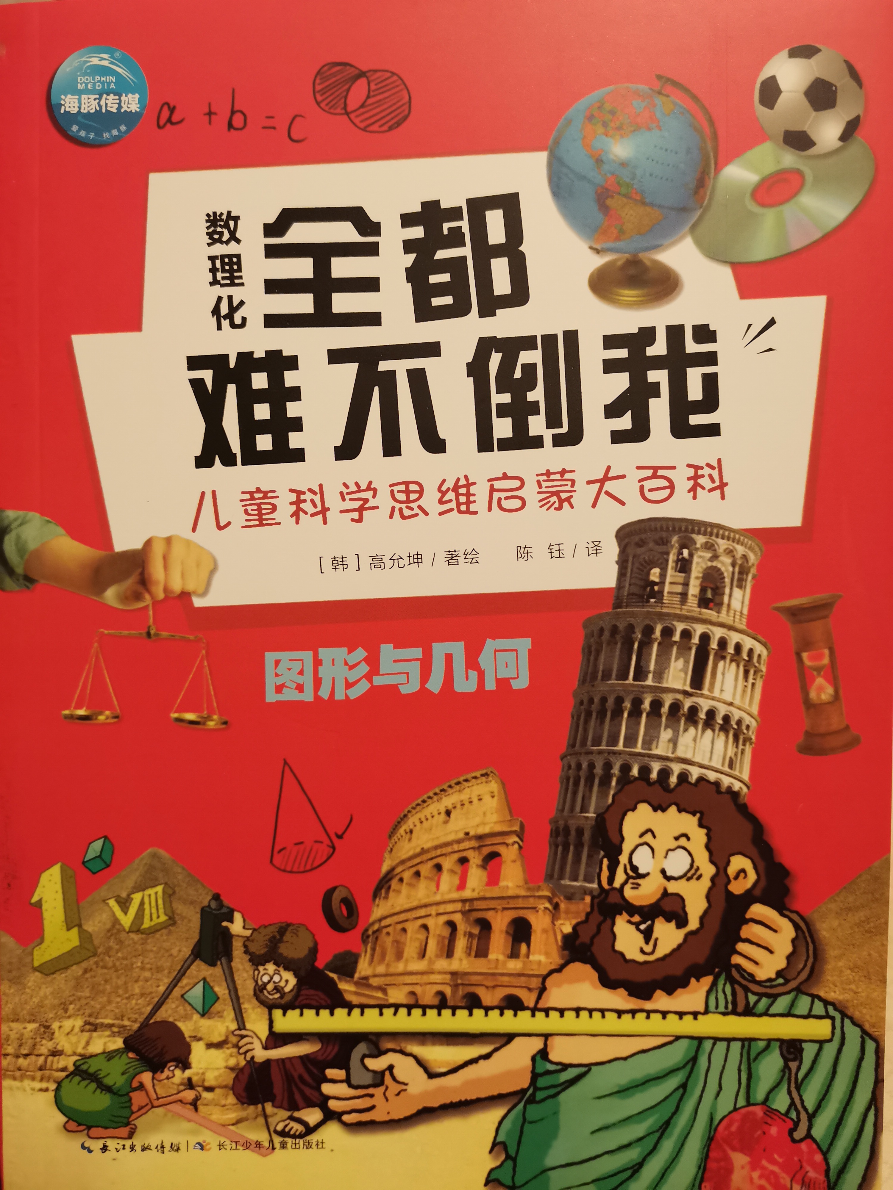 數(shù)理化全都難不倒我  圖形與幾何