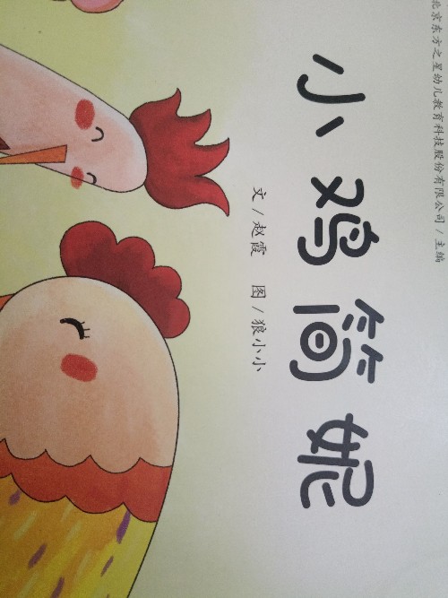 小雞簡(jiǎn)妮