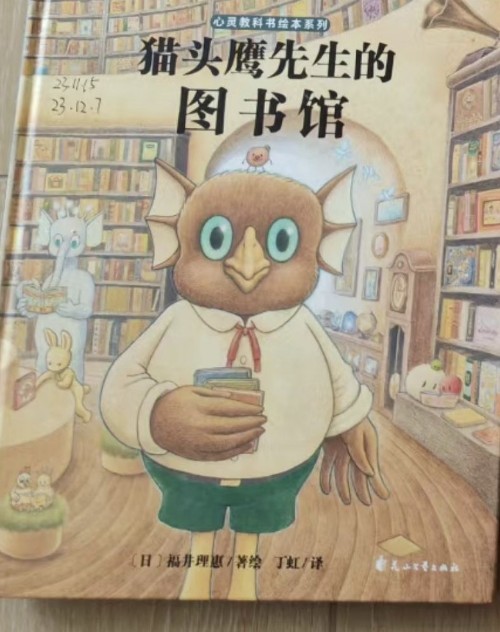 貓頭鷹先生的圖書館