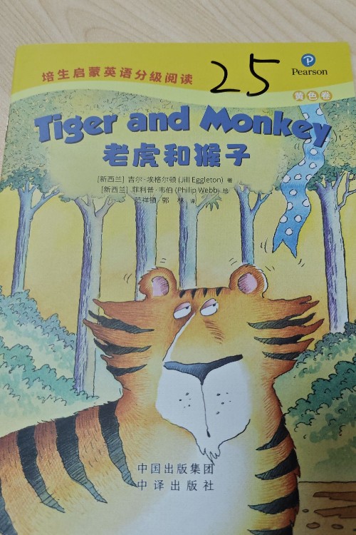 Tiger and monkey