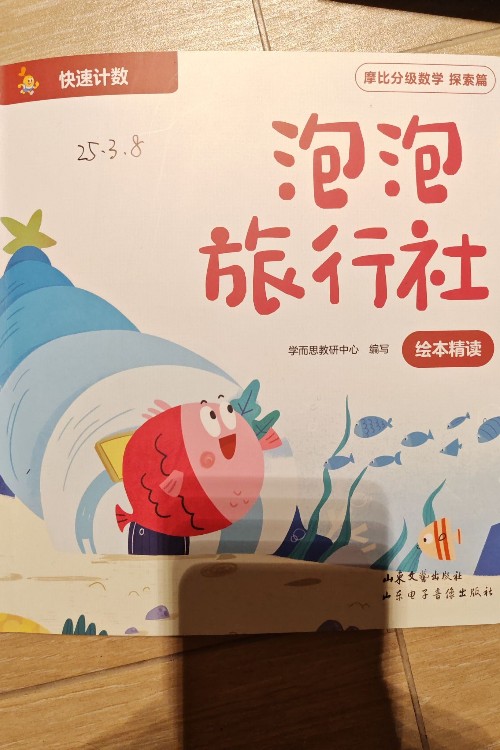泡泡旅行社