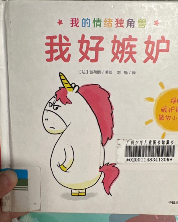 情緒獨角獸我好嫉妒
