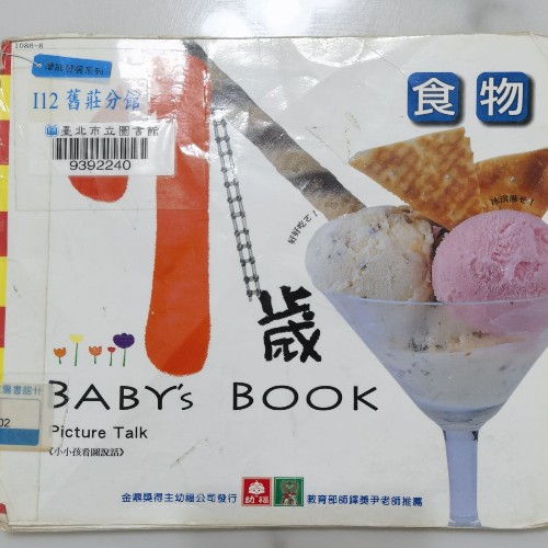 1歲baby's book 食物