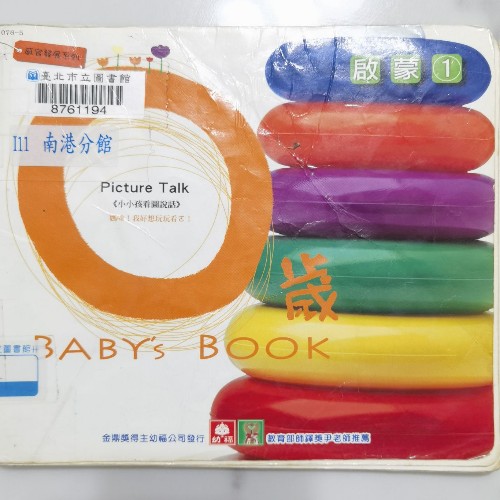 0歲baby's book 啓蒙1