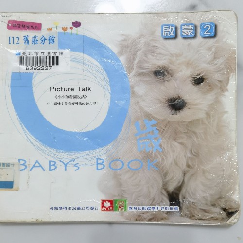 0歲baby's book 啓蒙2