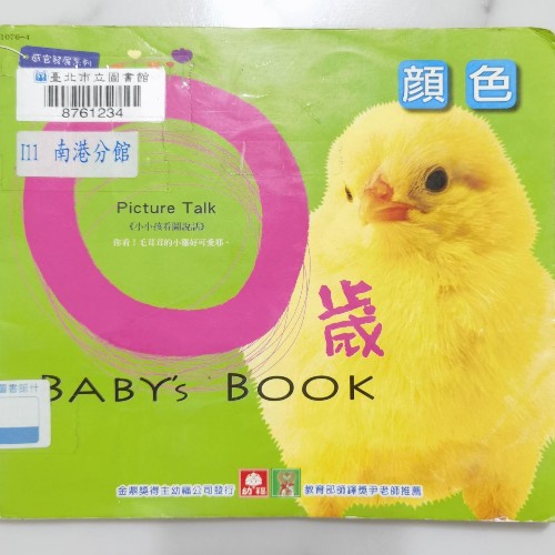 0歲baby's book 顏色