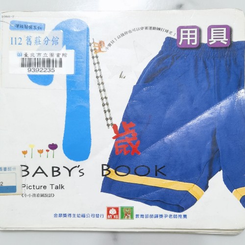 1歲baby's book 用具