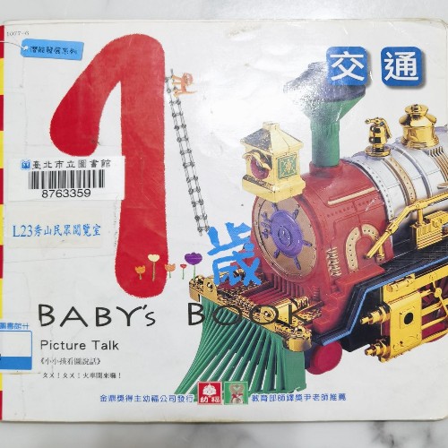 1歲baby's book(交通)