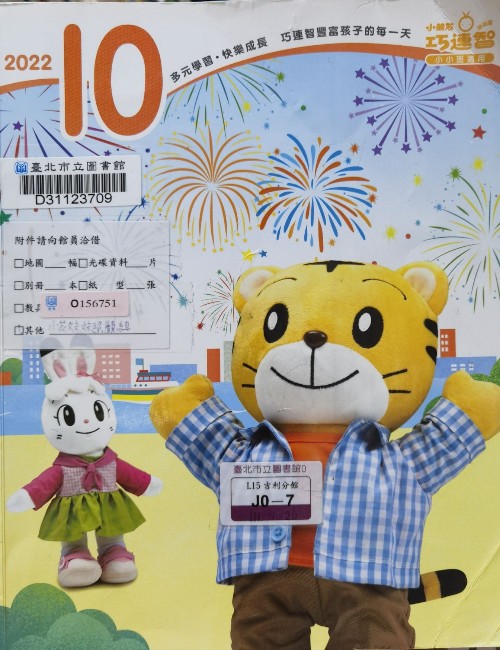 巧連智幼幼版202210