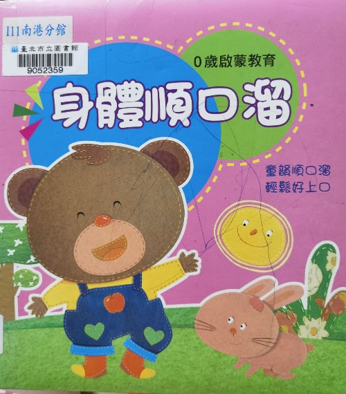 身體順口溜