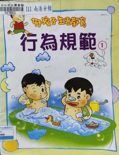 好孩子生活教育行為規(guī)範(fàn)1
