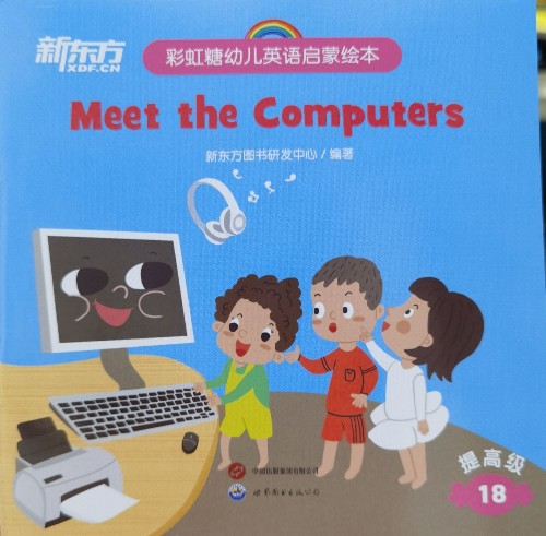 彩虹糖幼兒英語啟蒙繪本提高級(jí)Meet the computers