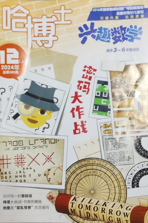 哈博士興趣數(shù)學7-12歲/2024.12