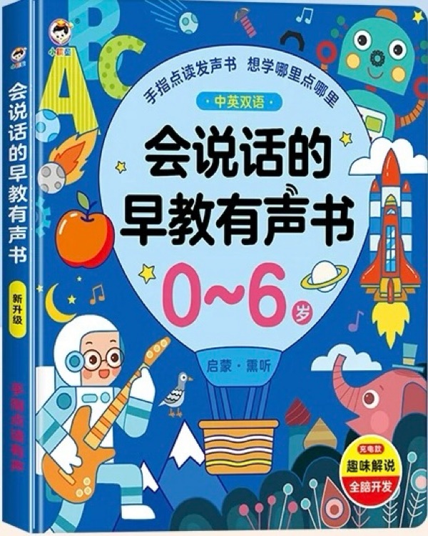 會(huì)說(shuō)話的早教有聲書(shū)寶寶學(xué)說(shuō)話啟蒙兒童點(diǎn)讀發(fā)聲0-1-2-3-4歲幼兒玩具兒歌認(rèn)知早教學(xué)習(xí)機(jī)嬰兒讀物 國(guó)學(xué)啟蒙經(jīng)典組合雙語(yǔ)早教書(shū)+唐詩(shī)300首譯文版+三