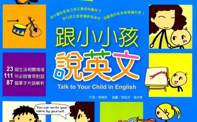 媽媽的英語學習之