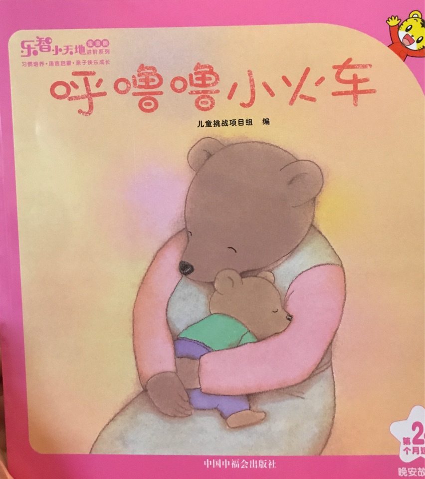 呼嚕嚕小火車