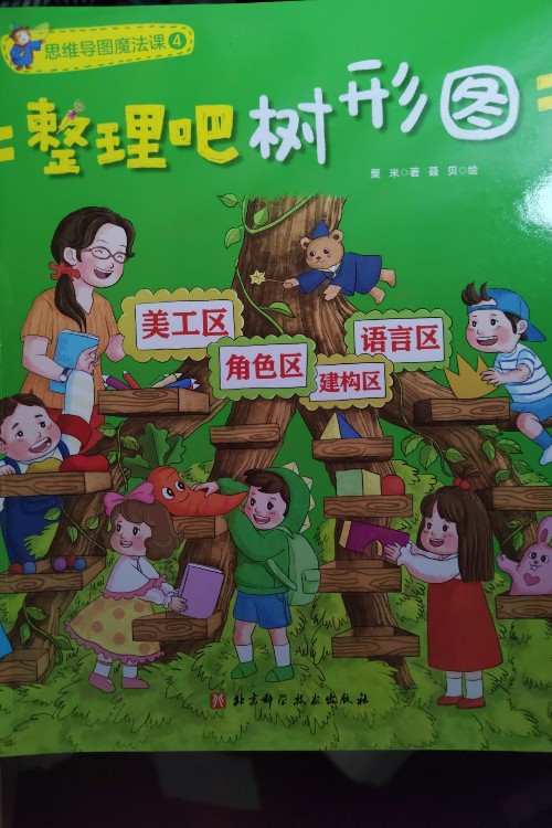 思維導(dǎo)圖魔法課10本