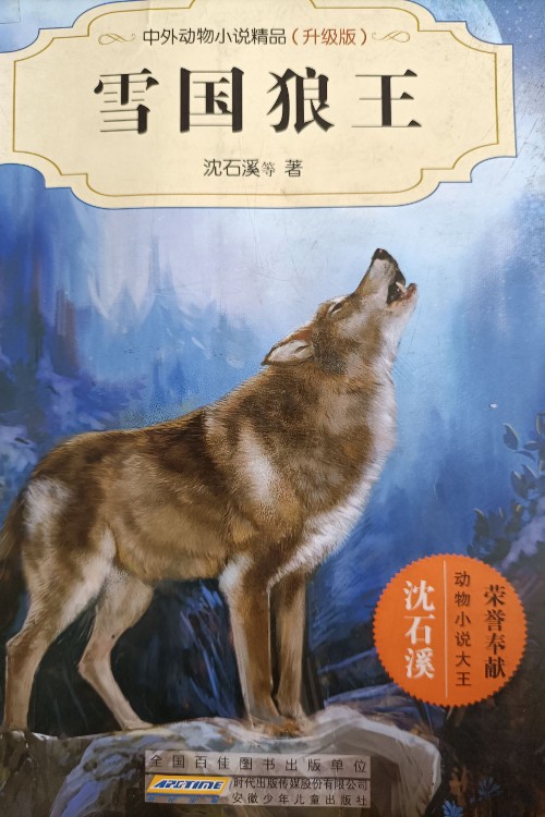 雪國狼王