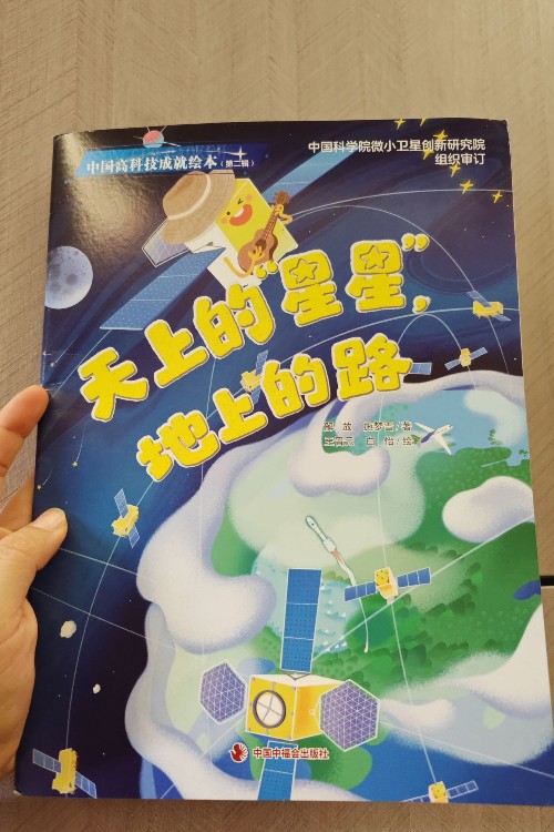 天上的星星地上的路