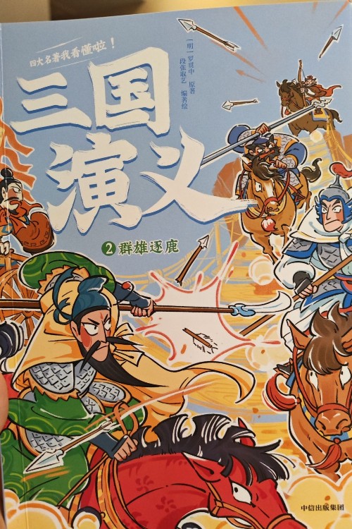 三國演義
